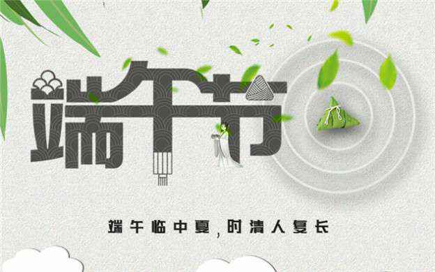 厦门铭轩生活服务咨询有限公司祝大家端午节安康！