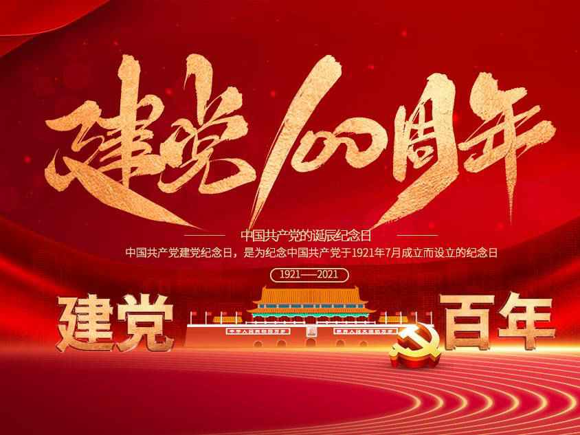 厦门铭轩生活服务咨询有限公司庆祝中国共产党建党100周年